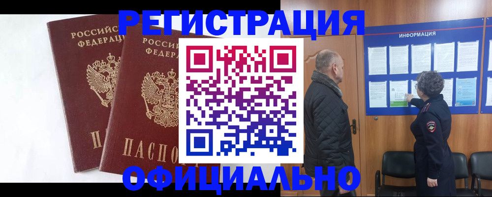 временная регистрация надежно в Валдае